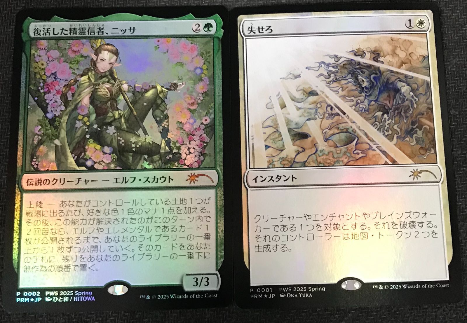 MTG 復活した精霊、ニッサ/失せろ セット PWSプロモ - メルカリ