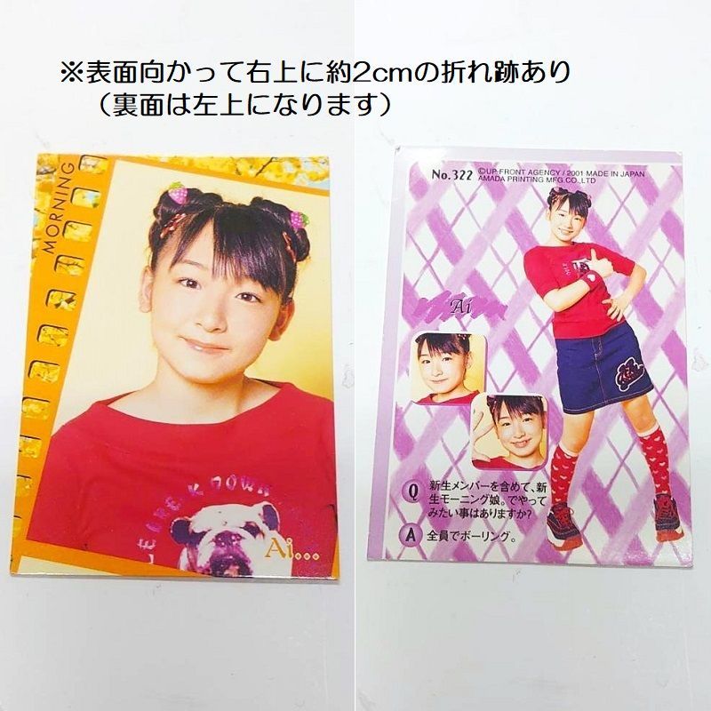 カード 加護亜依 （モーニング娘。） トレカサイズ 6枚 ／ 平成