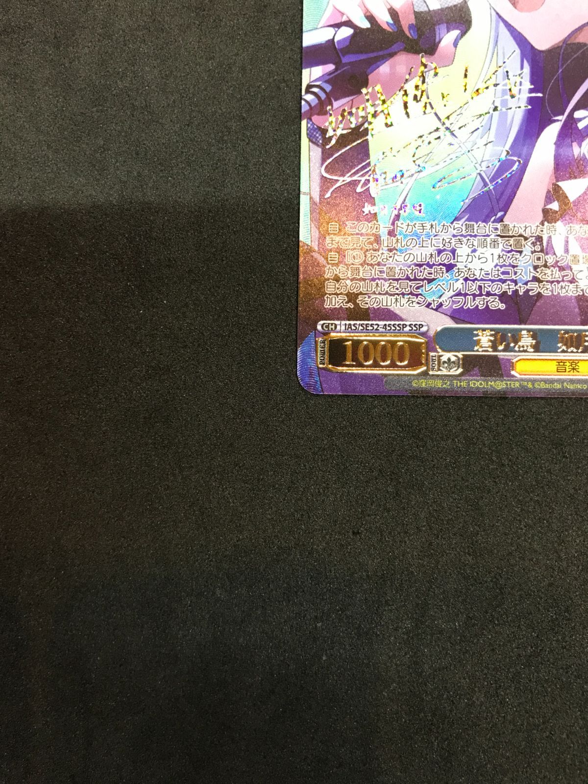 ヴァイスシュバルツ 蒼い鳥 如月千早 IAS/SE52-45SSP SSPサインカード