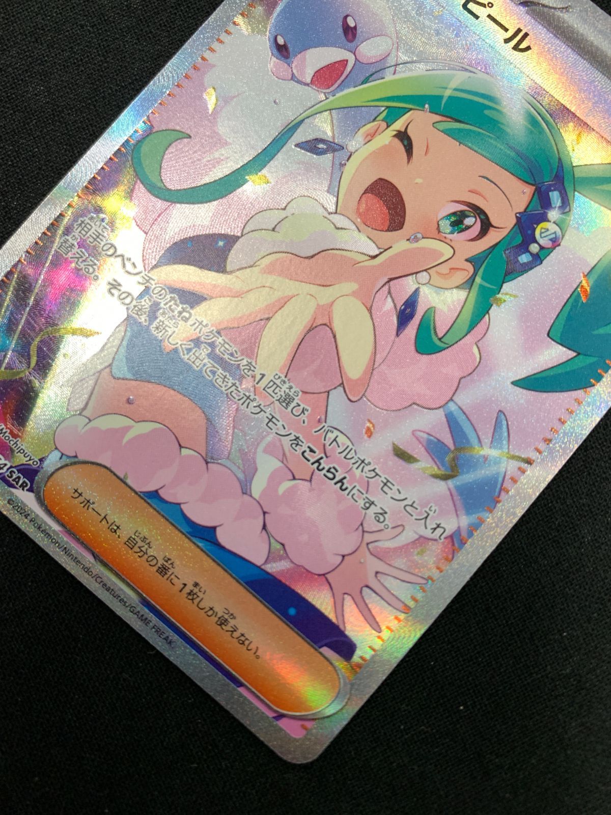 ポケモンカードゲーム ポケカ ルチアのアピール SAR SV7a-091 SV7a