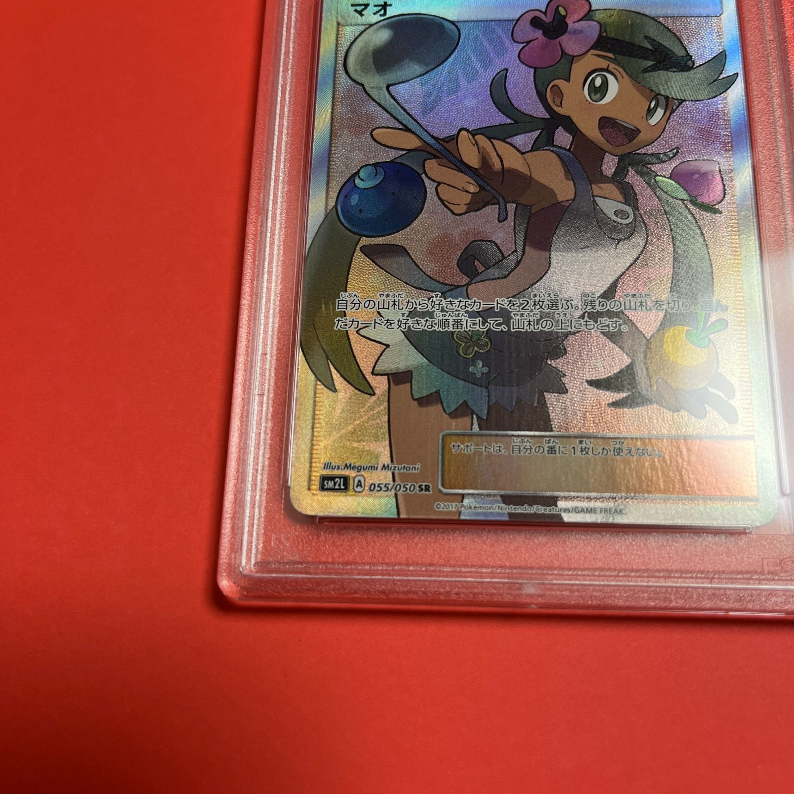 PSA9 マオSR sm2L-055/050 ケーススレあり ワンオーナー品 ポケモン