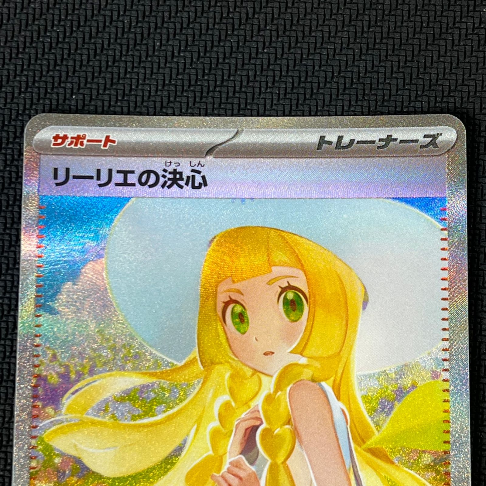 ポケカ リーリエの決心 SAR 091/063 - メルカリ