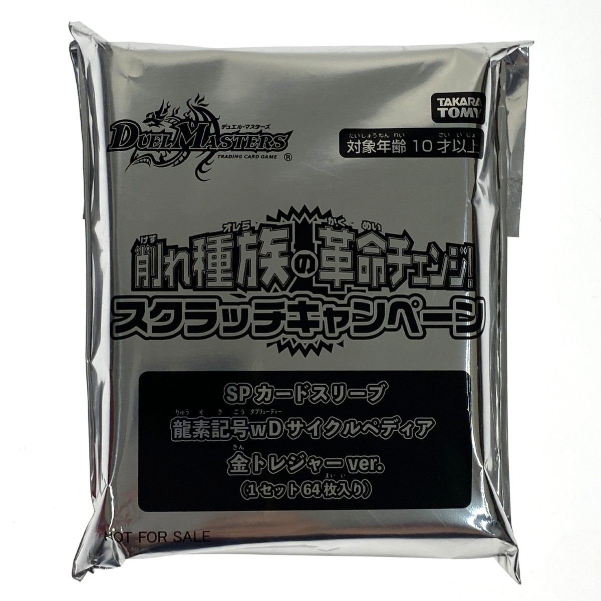 デュエルマスターズ SPカードスリーブ 龍素記号wDサイクルペディア 金