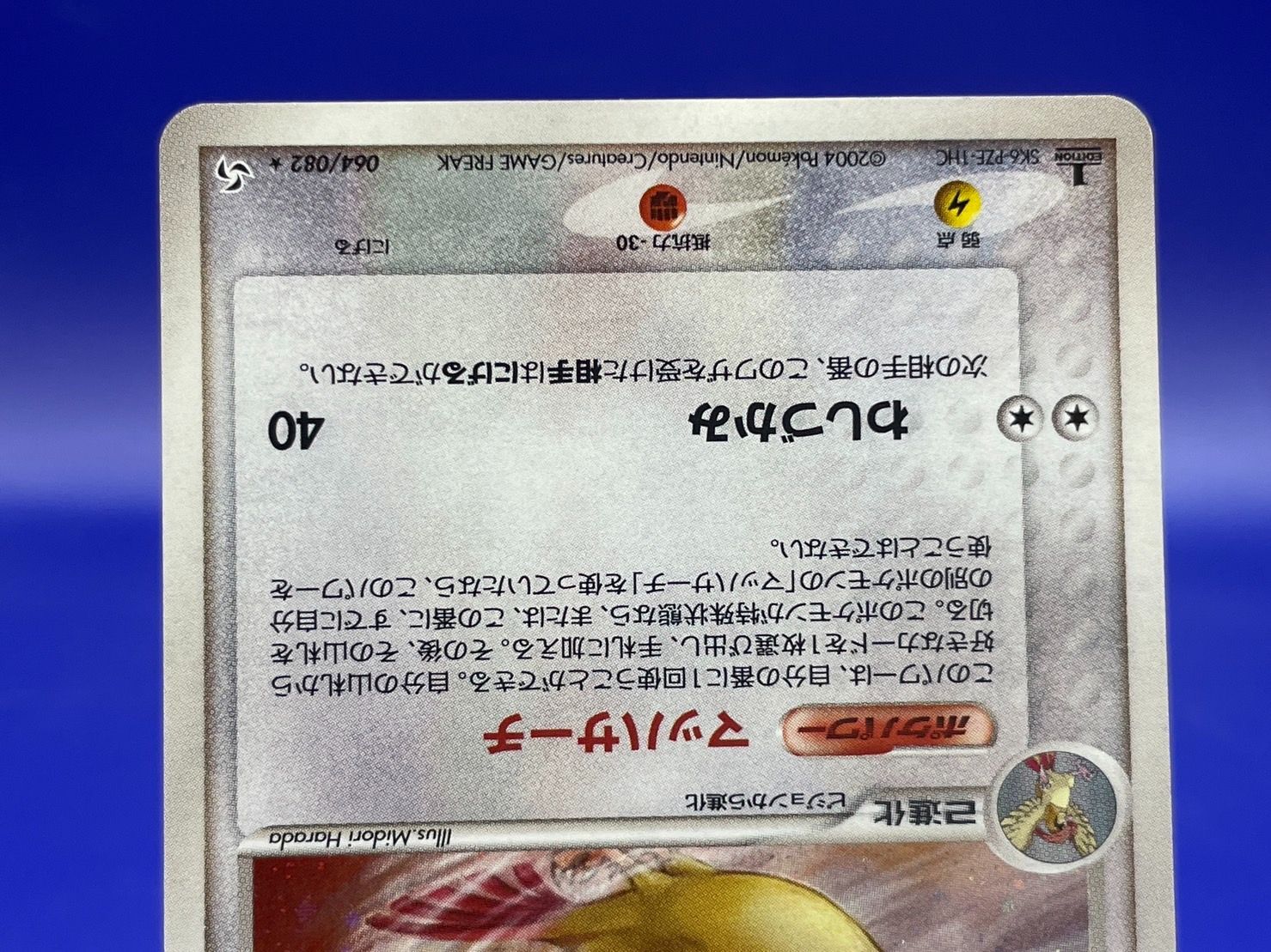 064/082 ピジョット ホロ キラ 1ED 1edition マッハサーチ ポケモン