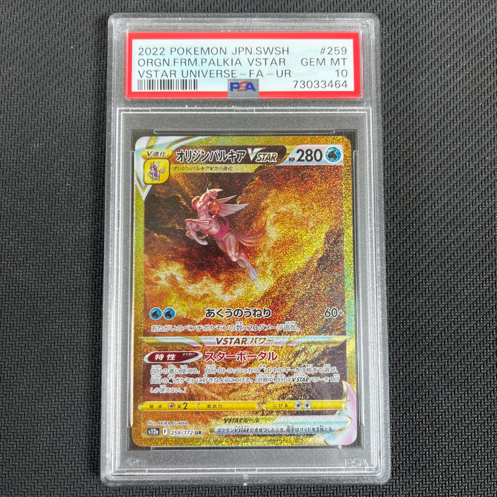 オリジンパルキアVSTAR UR PSA10 259/172/S12A/B - メルカリ