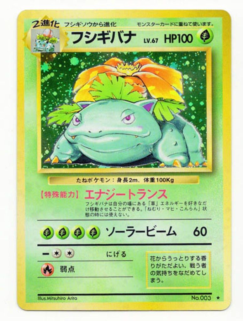 Pokemon 旧裏1弾 ポケモン(草) フシギバナLV67(エナジートランス