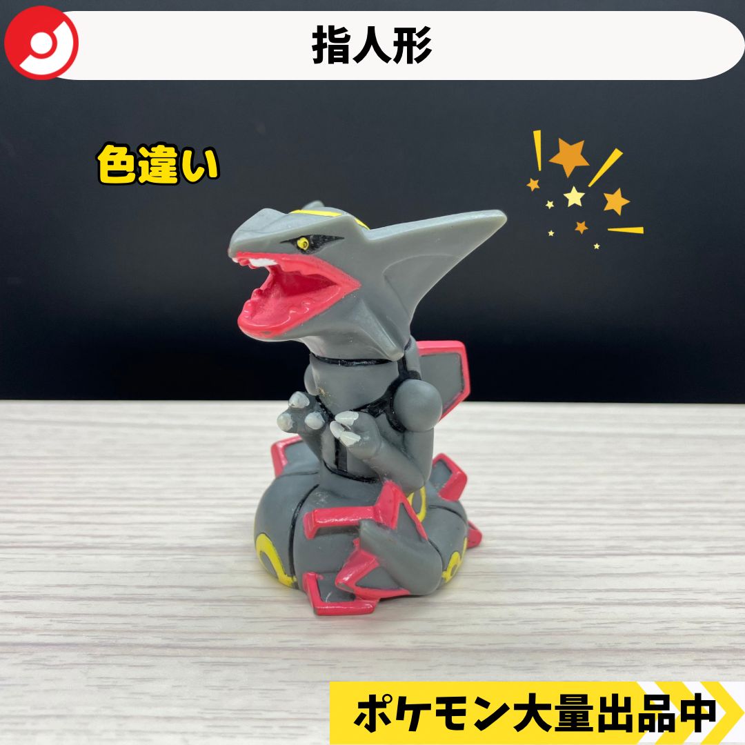 ポケモン 指人形 レックウザ 色違い 黒いレックウザ 正規品 記名有り