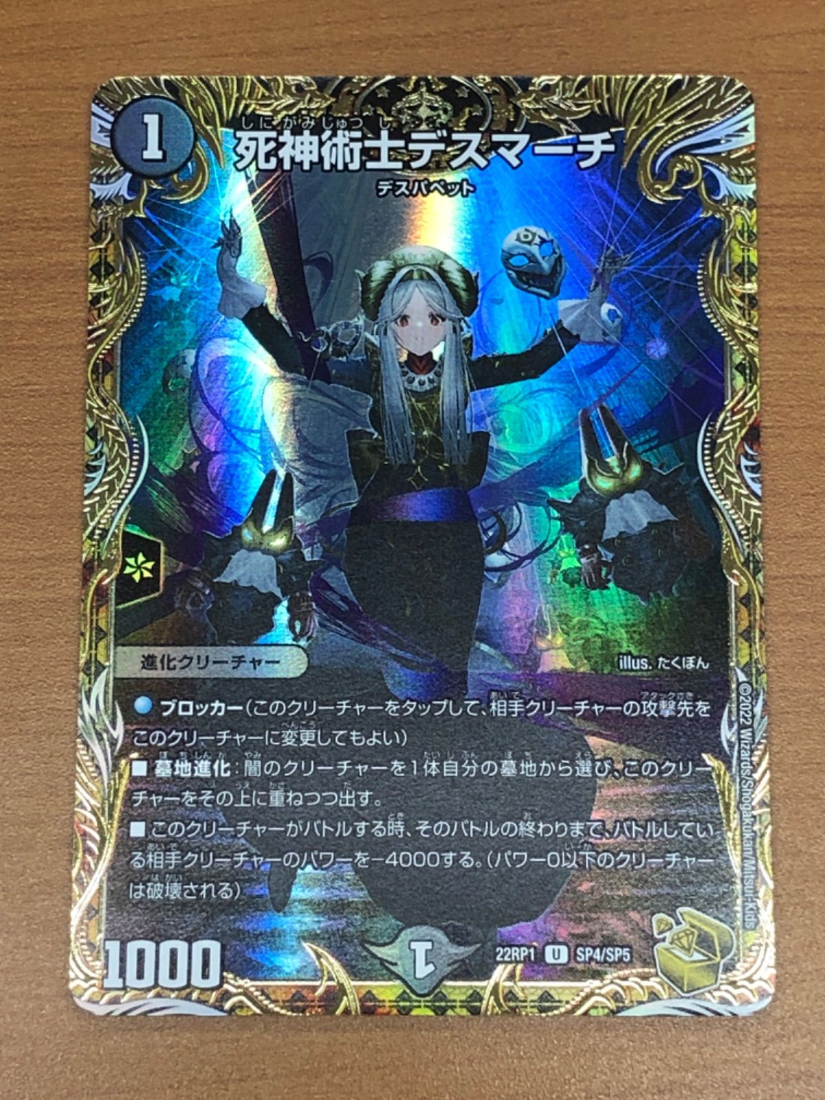 状態A 死神術士 デスマーチ U 22RP1 SP4/SP5 金トレジャー デュエル