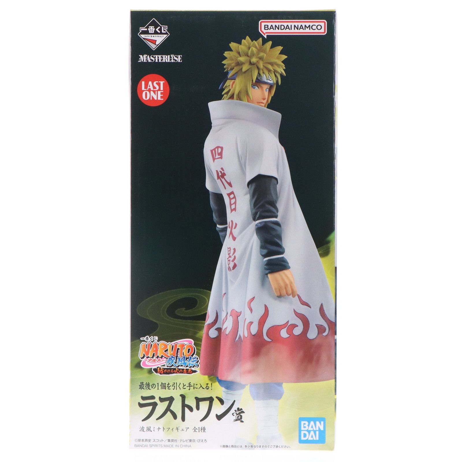 ラストワン賞 波風ミナト(なみかぜみなと) 一番くじ NARUTO-ナルト