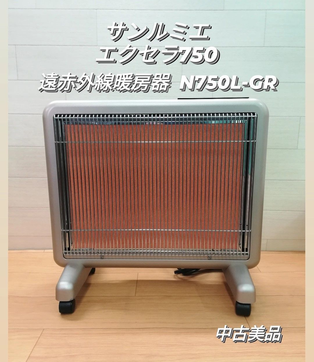 ☆ サンルミエ エクセラ 750 N750L-GR 即日発送！