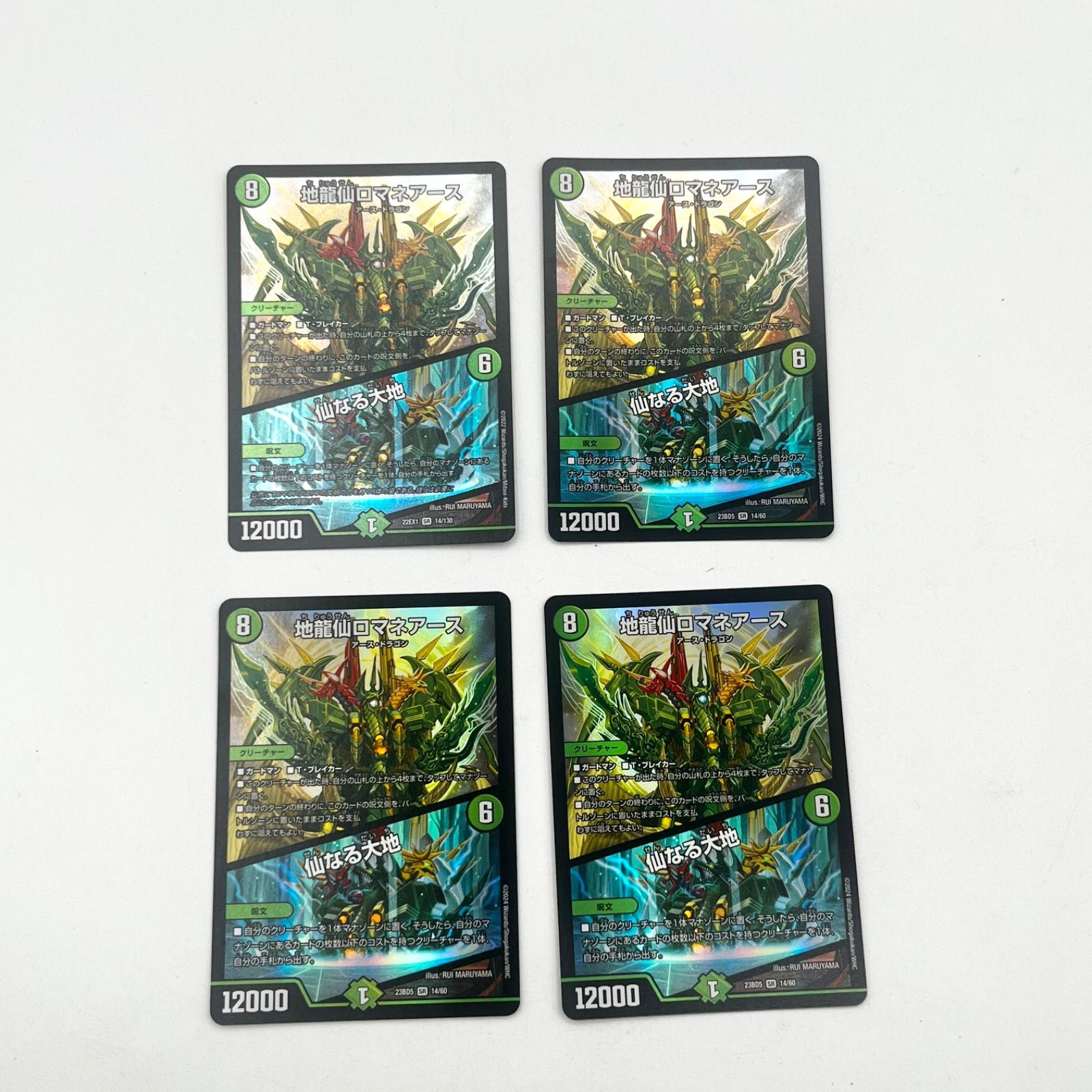 追跡&匿名配送】《4枚セット》地龍仙ロマネアース / 仙なる大地