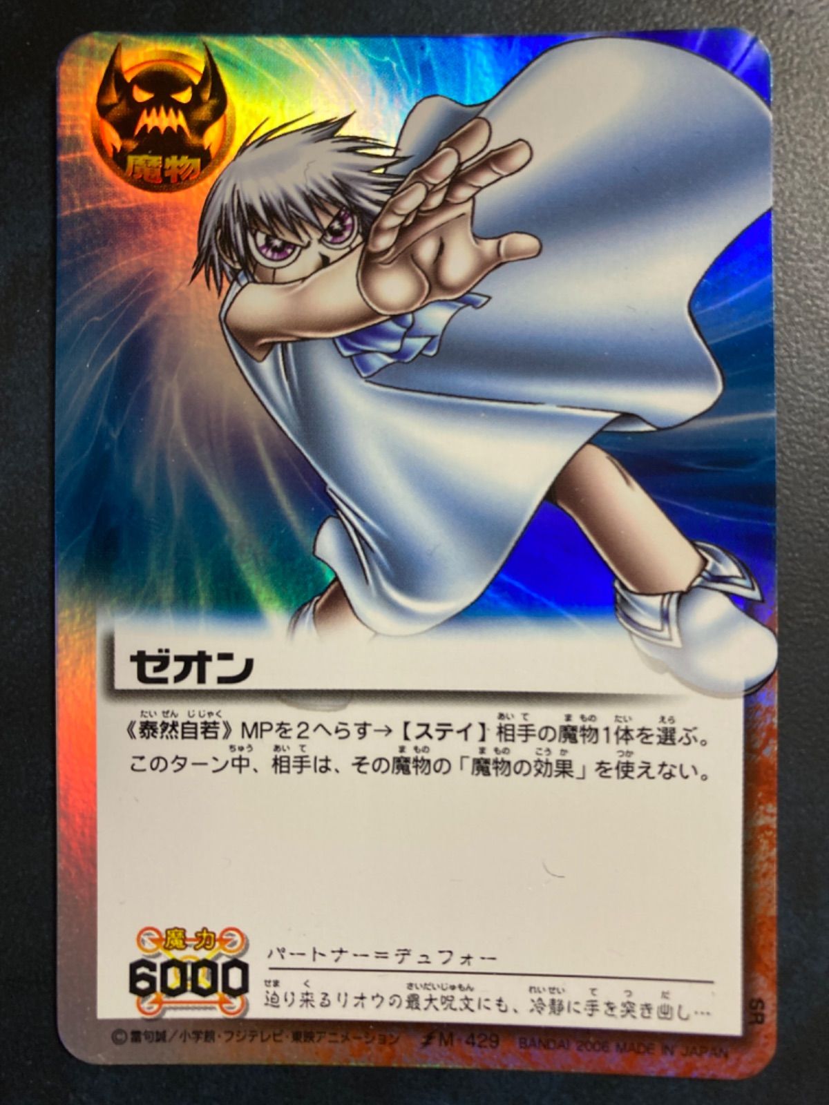 金色のガッシュベルカード 《ゼオン》 Zv - メルカリ