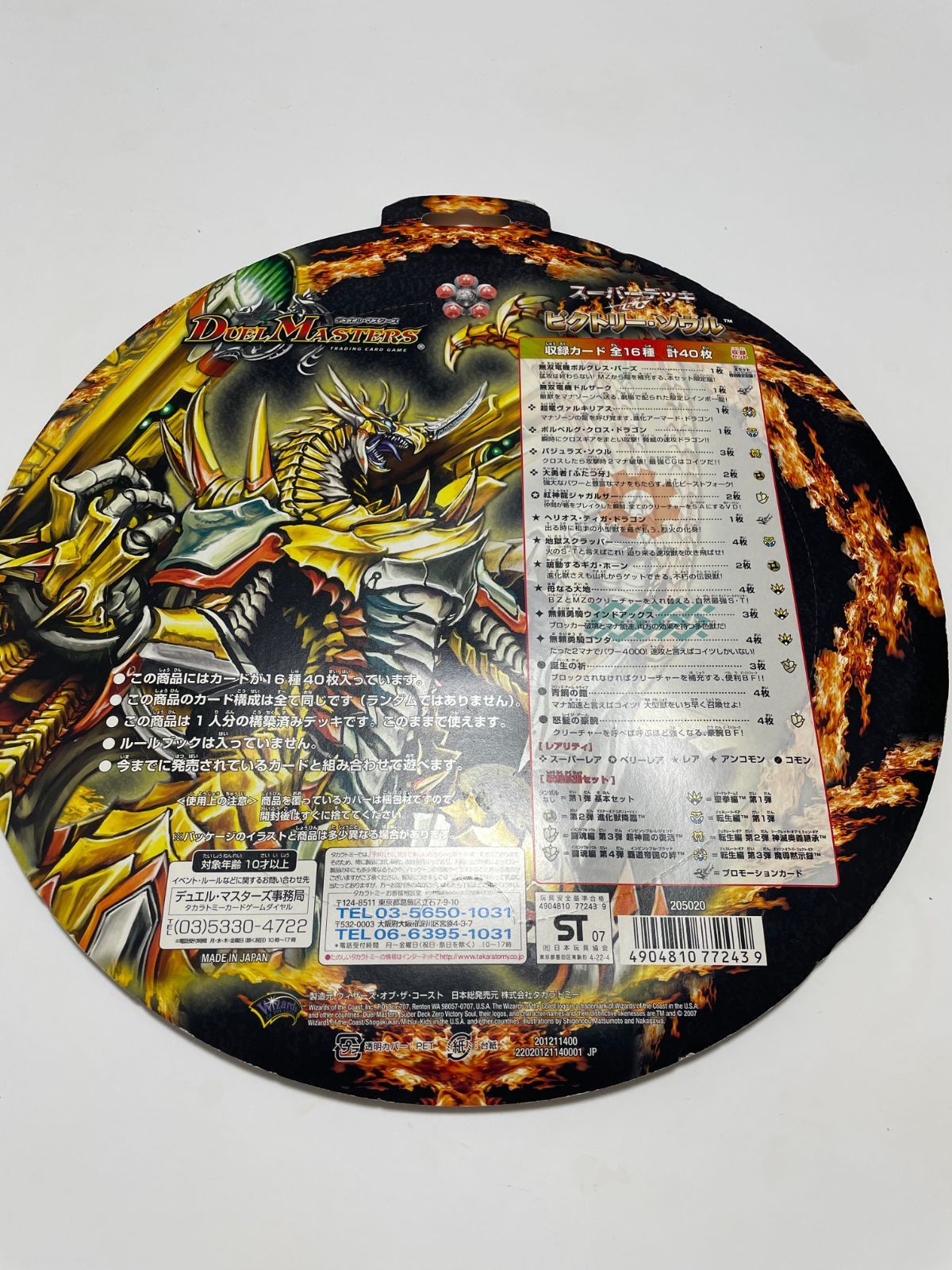 絶版未開封」DMC-39 スーパーデッキ・ゼロ ビクトリーソウル - メルカリ