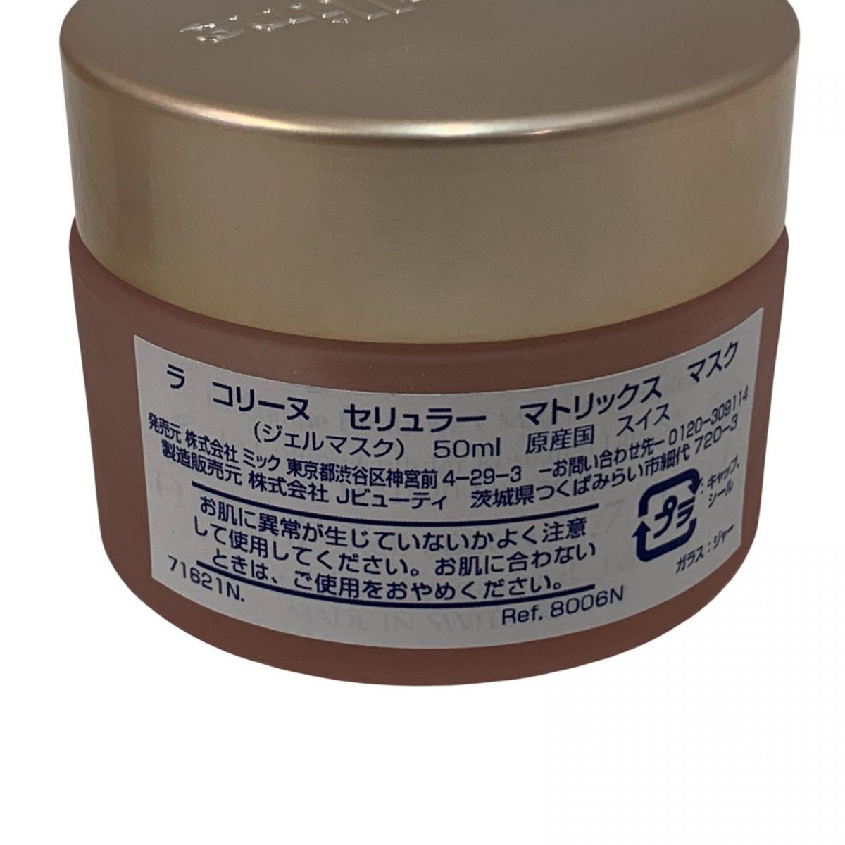 ラコリーヌセリュラーマトリックスマスク ラ コリーヌ セリュラー