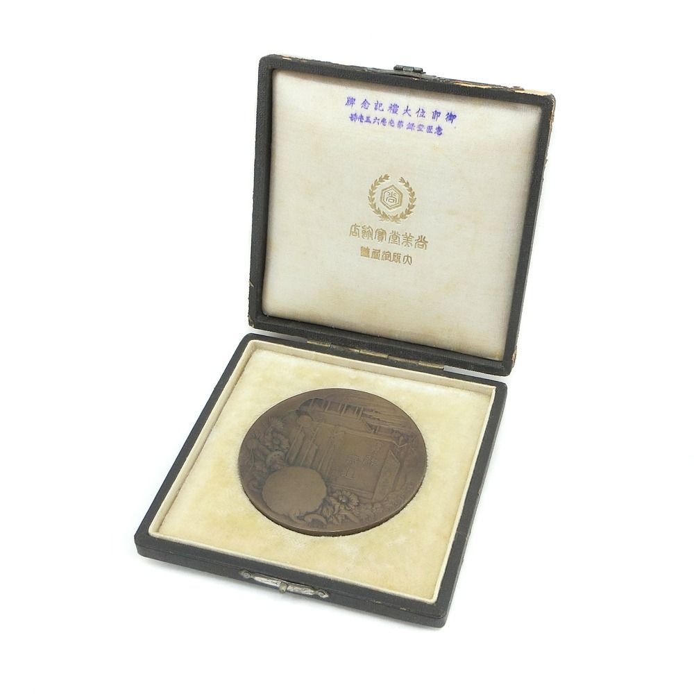 御即位御大禮記念 大正四年十一月 大正天皇造幣局 記念メダル _ 貨幣