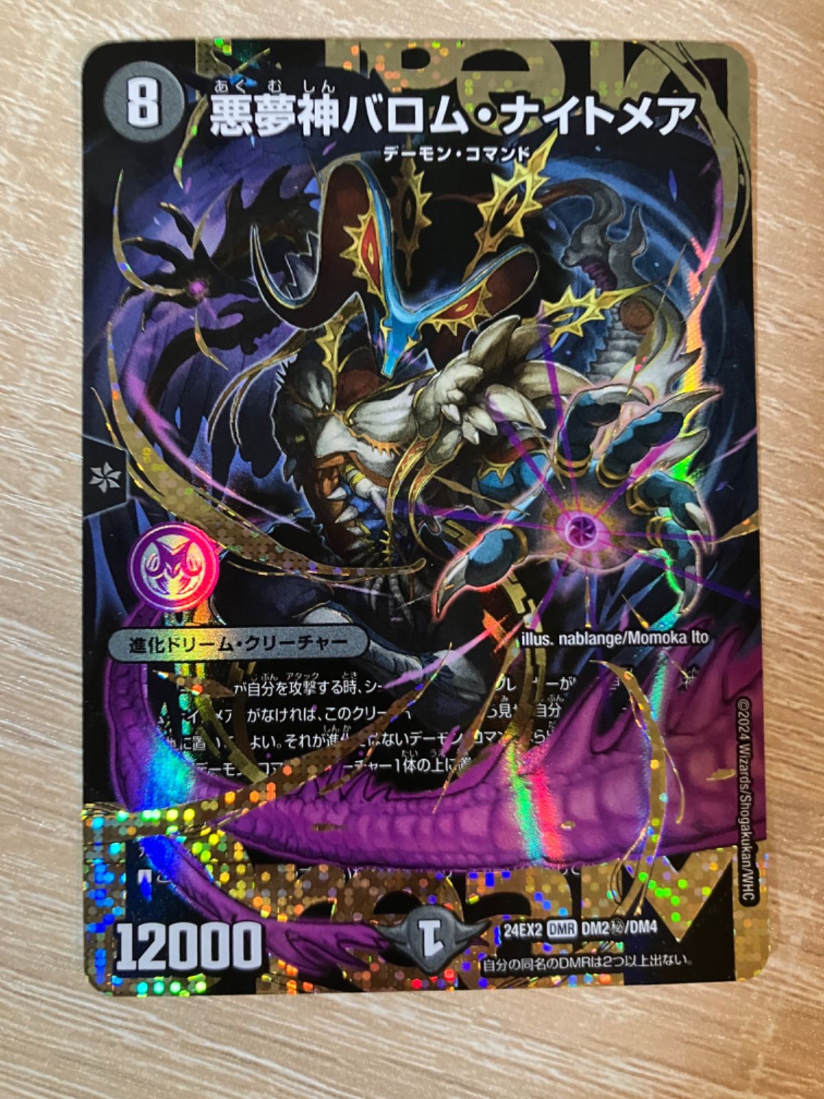 悪魔神バロム・ナイトメア ドリームレア 秘 シク バロムナイトメア