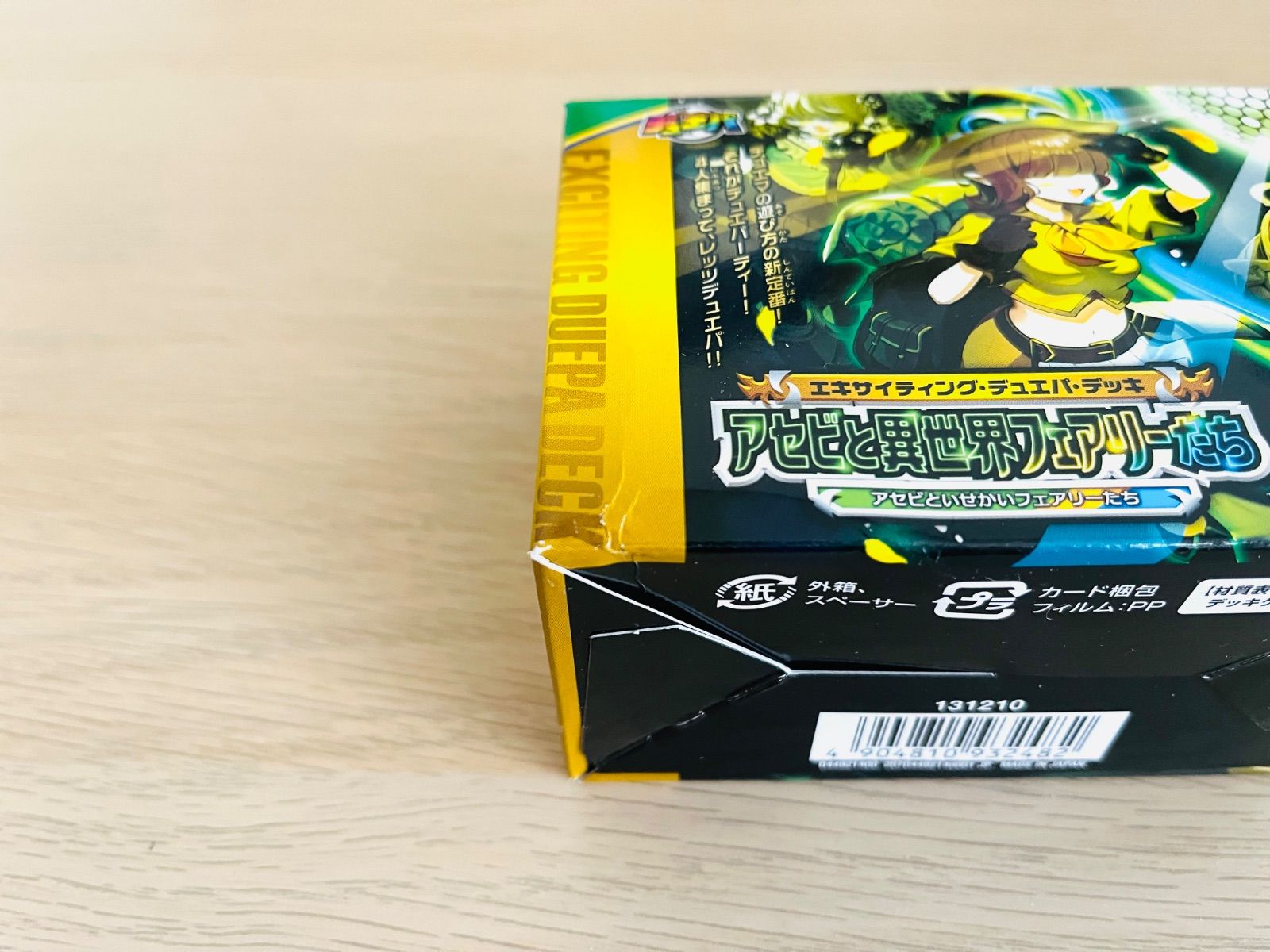 訳あり］エキサイティング・デュエパ・デッキ「アセビと異世界