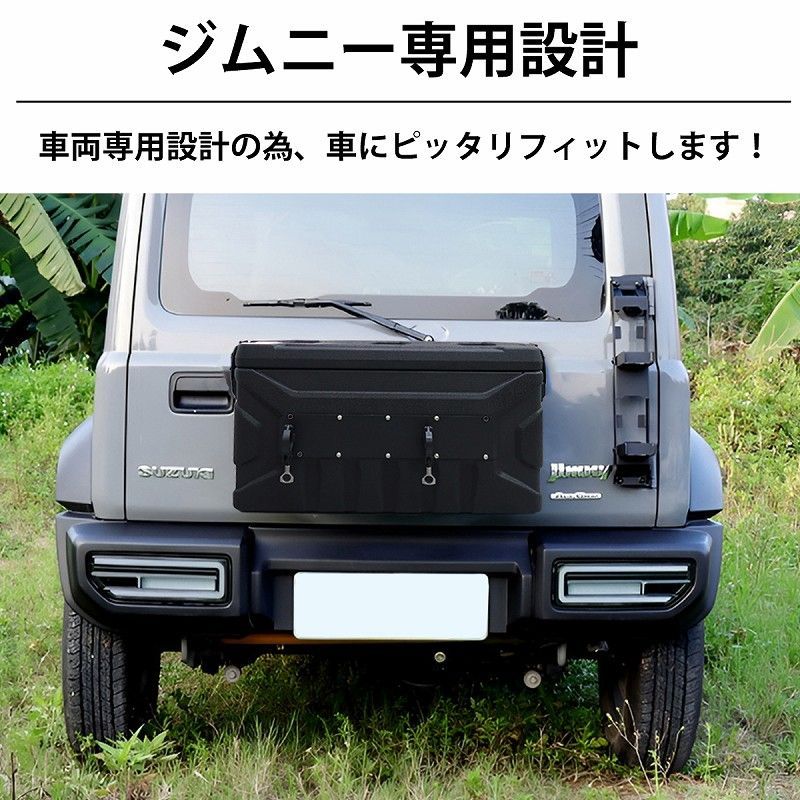 スズキ ジムニー JB64 JB74 JC74 リアボックス シエラ ノマド
