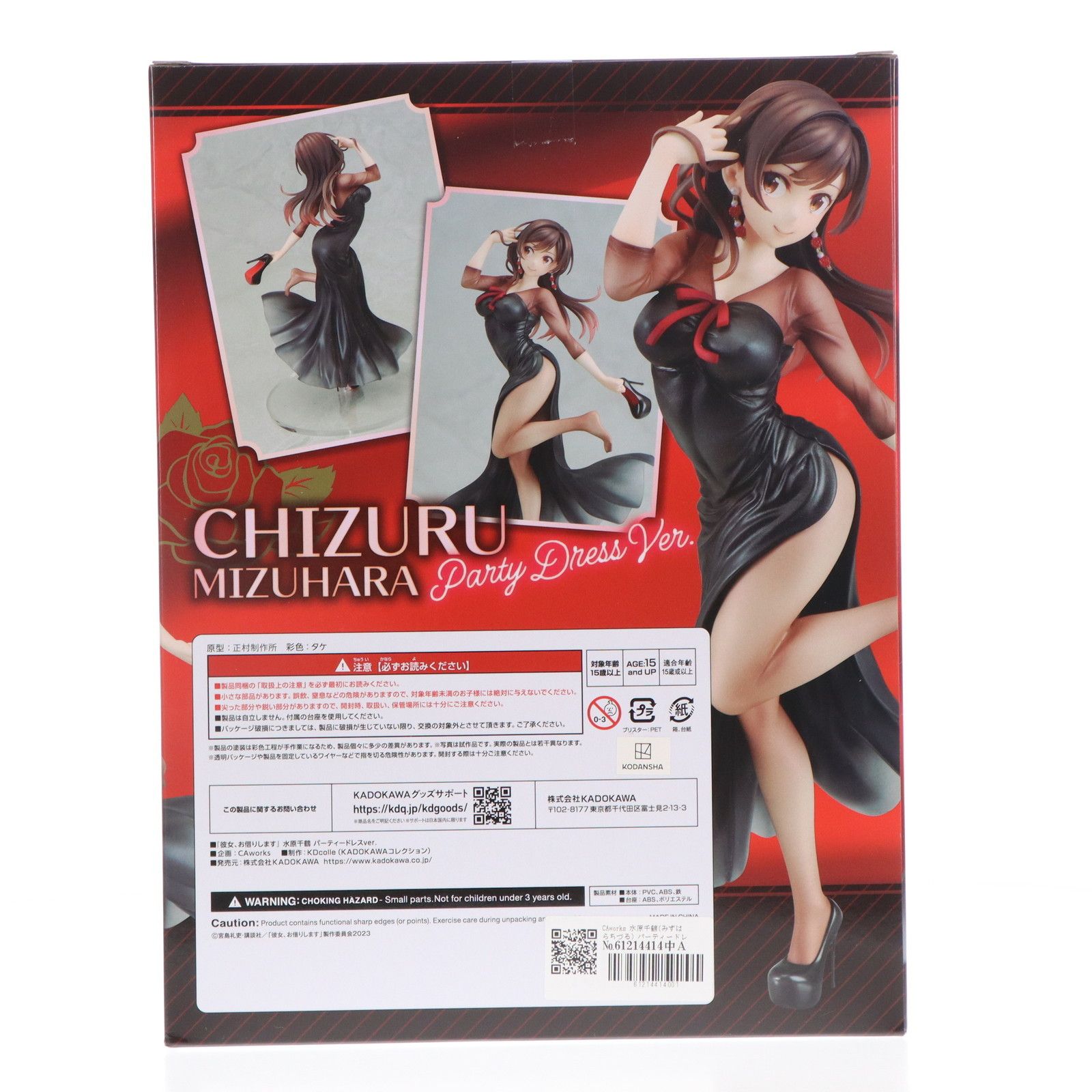 CAworks 水原千鶴(みずはらちづる) パーティードレスver. 彼女、お借り