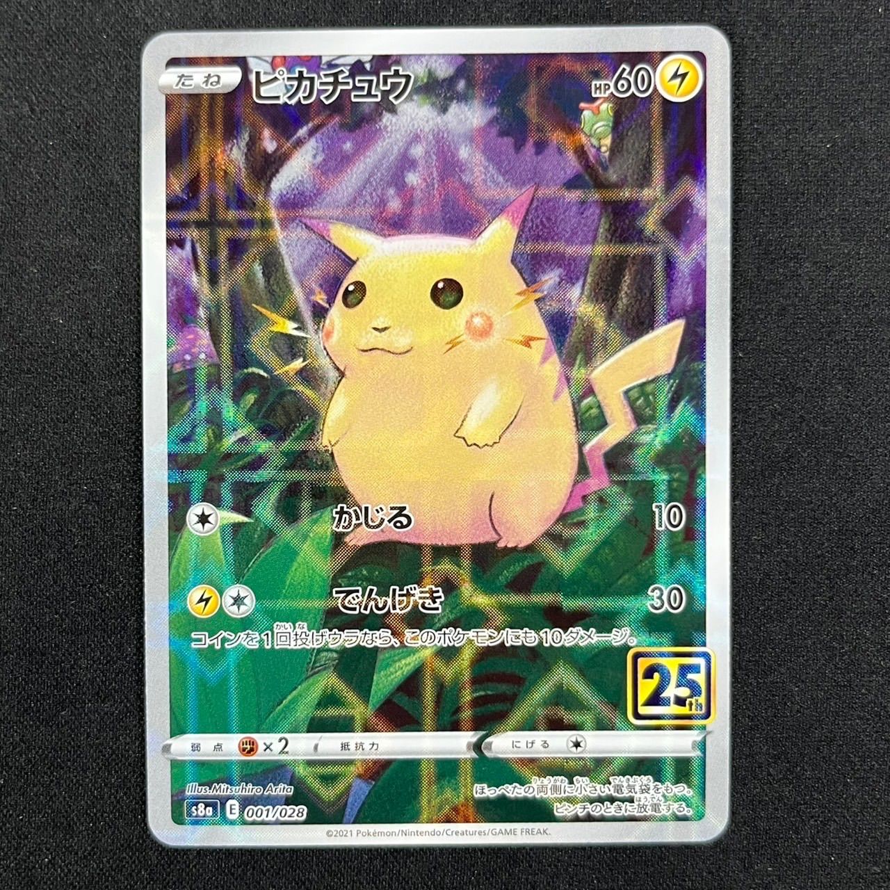 ピカチュウ s8a 001/028 25th アニバーサリーコレクション ミラー