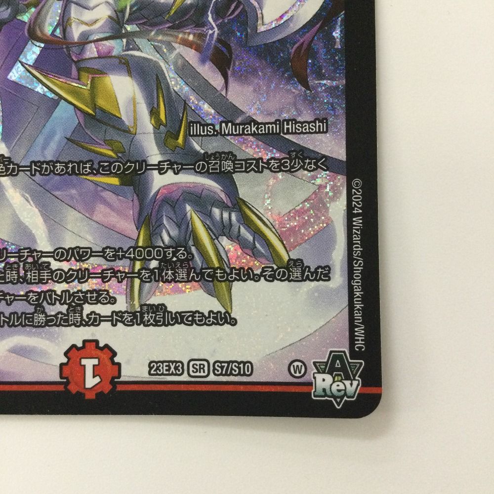 ζζ デュエルマスターズ 偽りの希望鬼丸「終斗」（コードミラクルおに