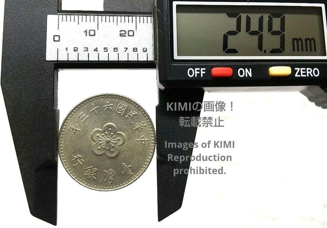 1 ニュードル硬貨 壹圓 中華民国六十三年 1974年 台湾 中国 中華民國六