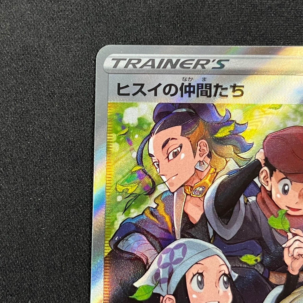 ヒスイの仲間たち SR s12a 249/172 ハイクラスパックVSTARユニバース