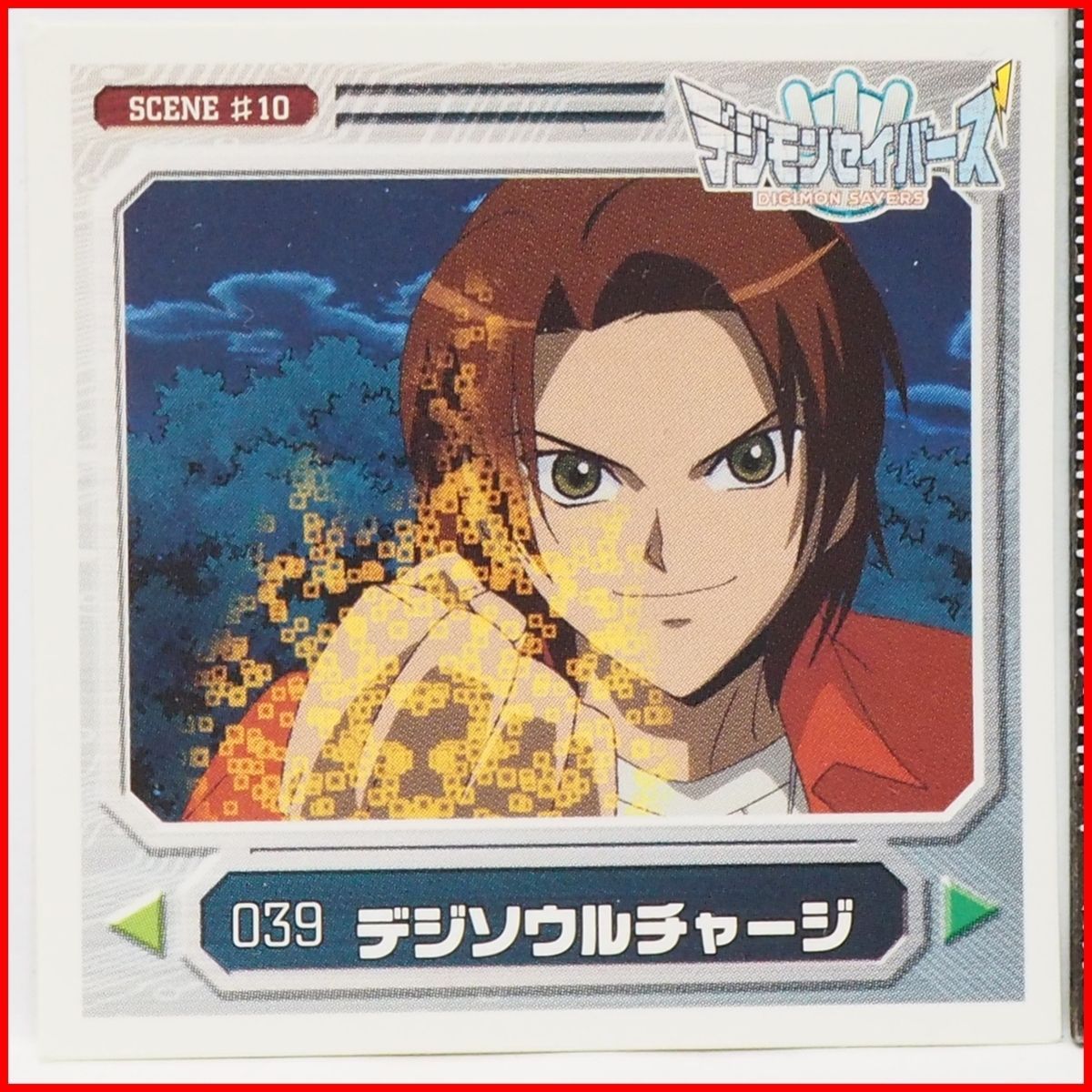 デジモンセイバーズ シール列伝【039 デジソウルチャージ】シーンSCENE