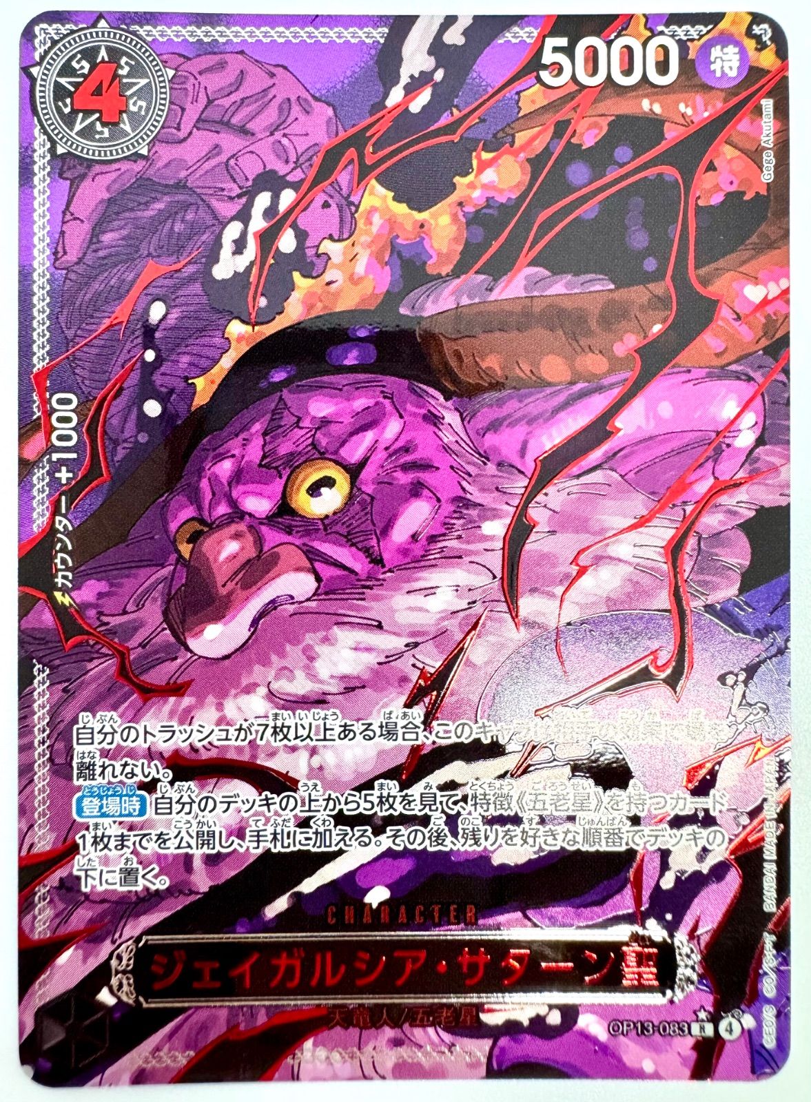 黒)イム ワンピースカード 黒イム 五老星 フルパラ パラレル 構築済み