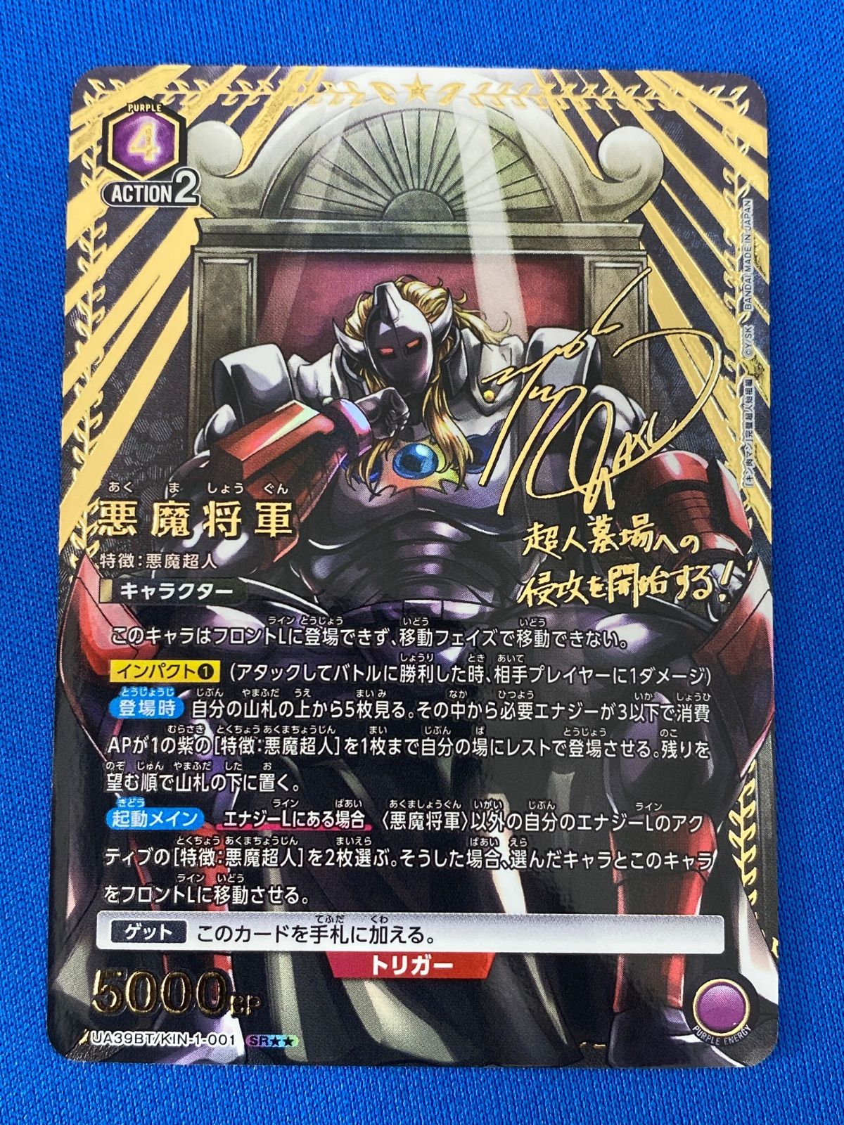 ユニアリ 【箔押しサイン入り】 《キン肉マン》 UA39BT/KIN-1-001 悪魔