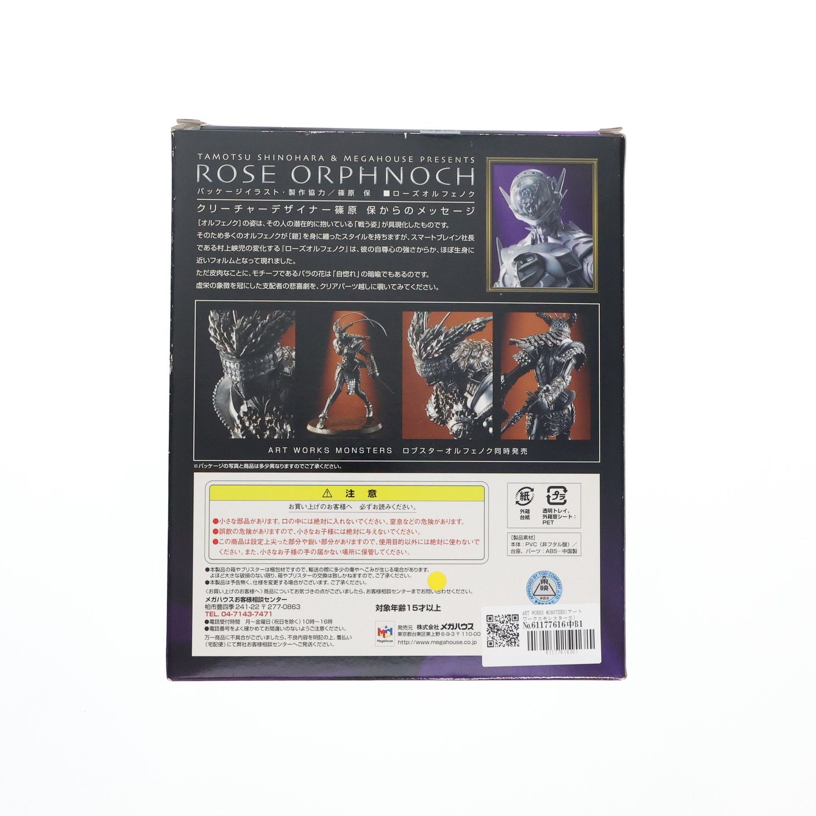 ART WORKS MONSTERS(アートワークスモンスターズ) ローズオルフェノク
