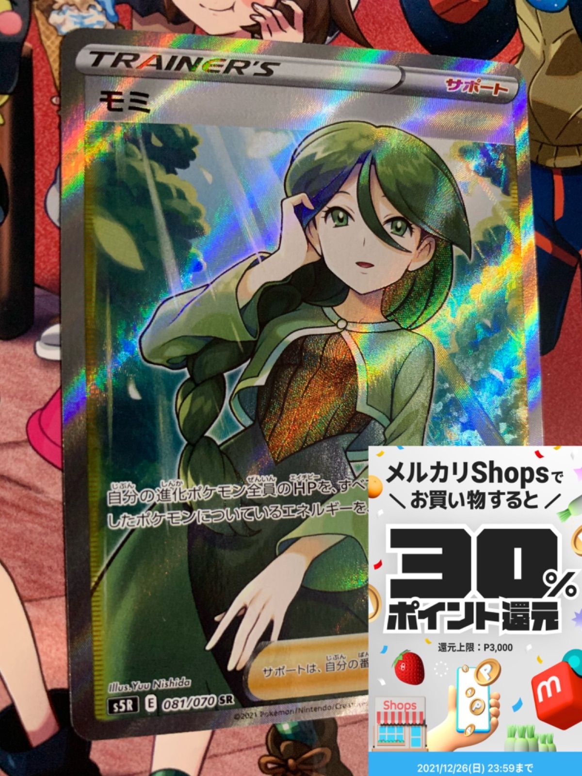 PSA10】モミ SR S5R 連撃マスター 081/070 PSA10】モミ (SR) {081/070