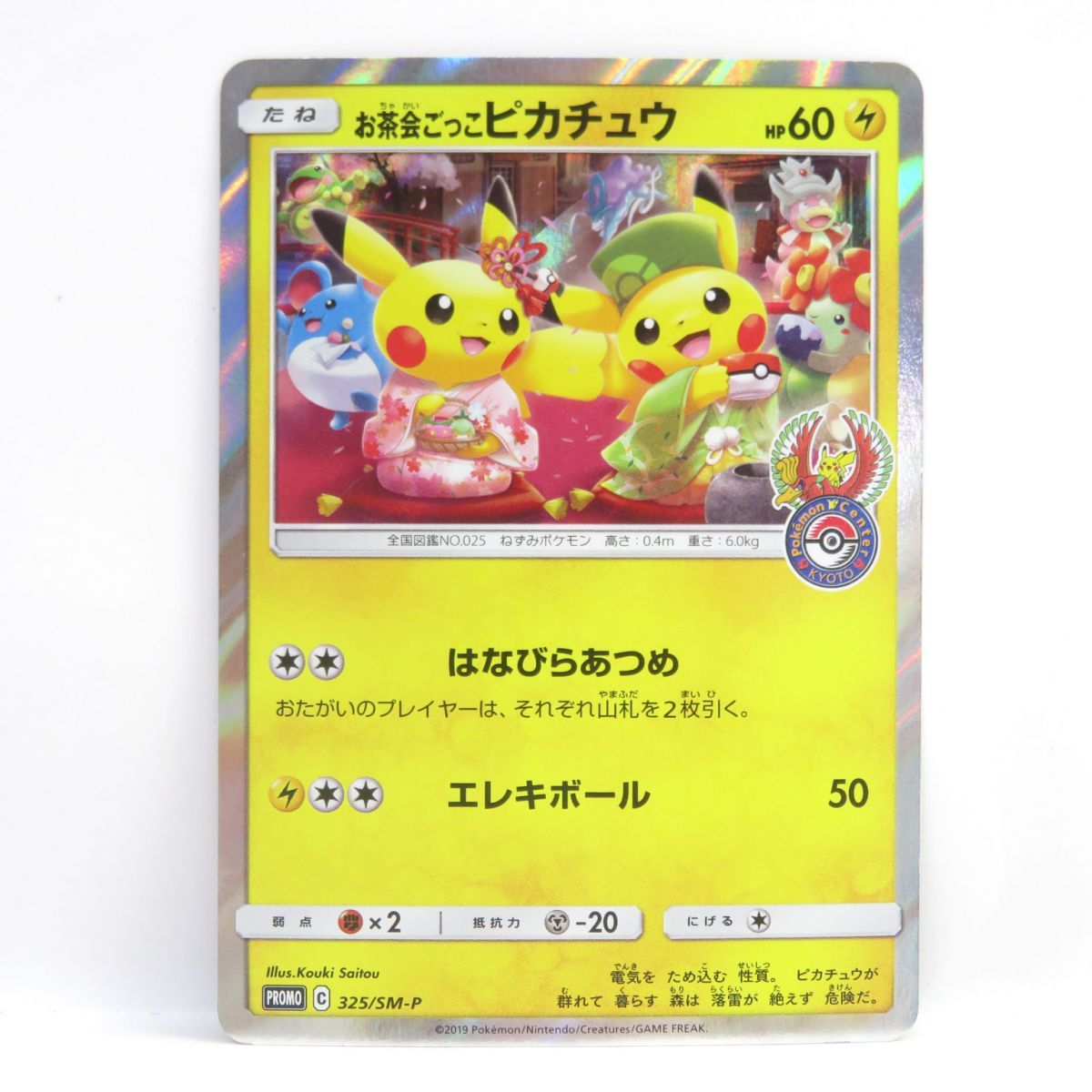PSA10 お茶会ごっこピカチュウ Tea party Pikachu 325 PSA10】お茶会