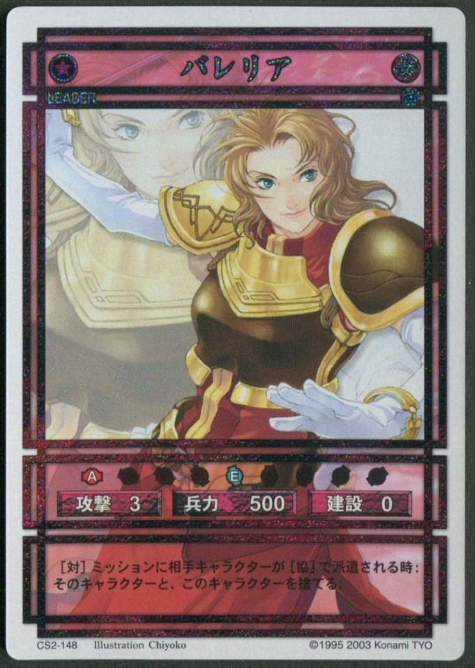 KONAMI 幻想水滸伝カードストーリーズ 第Ⅱ章Vol.2 バレリア(スター