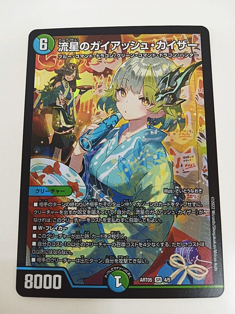 デュエルマスターズ 流星のガイアッシュ・カイザー ART05 SR 神アート