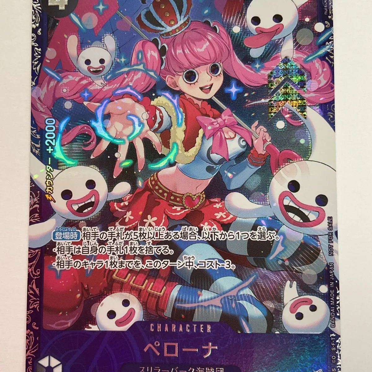 080[PK]Y447(カード) 目立った傷や汚れなし ペローナ OP06-093 SR