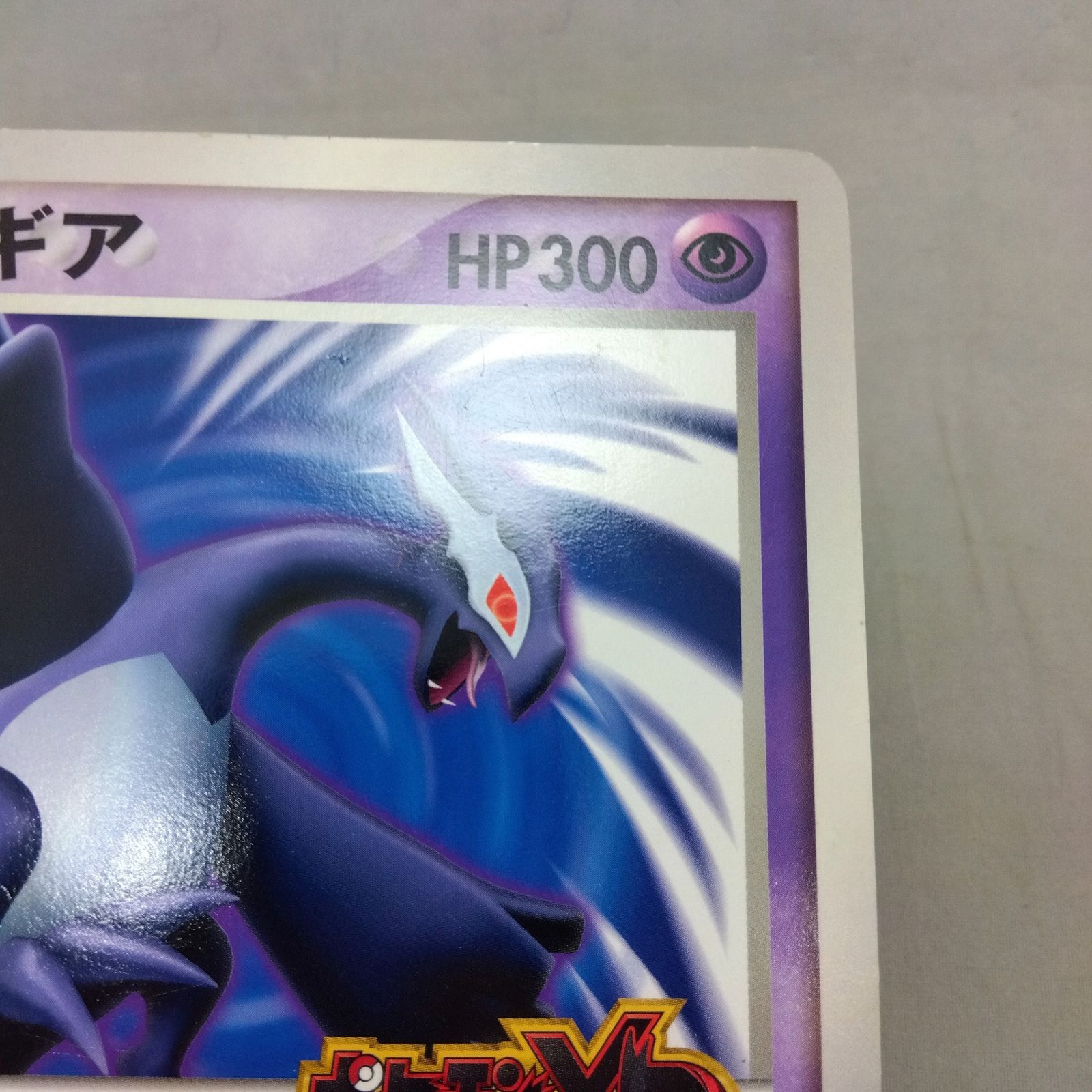 ダーク ルギア ジャンボカード「ポケモンXD 闇の旋風ダークルギア