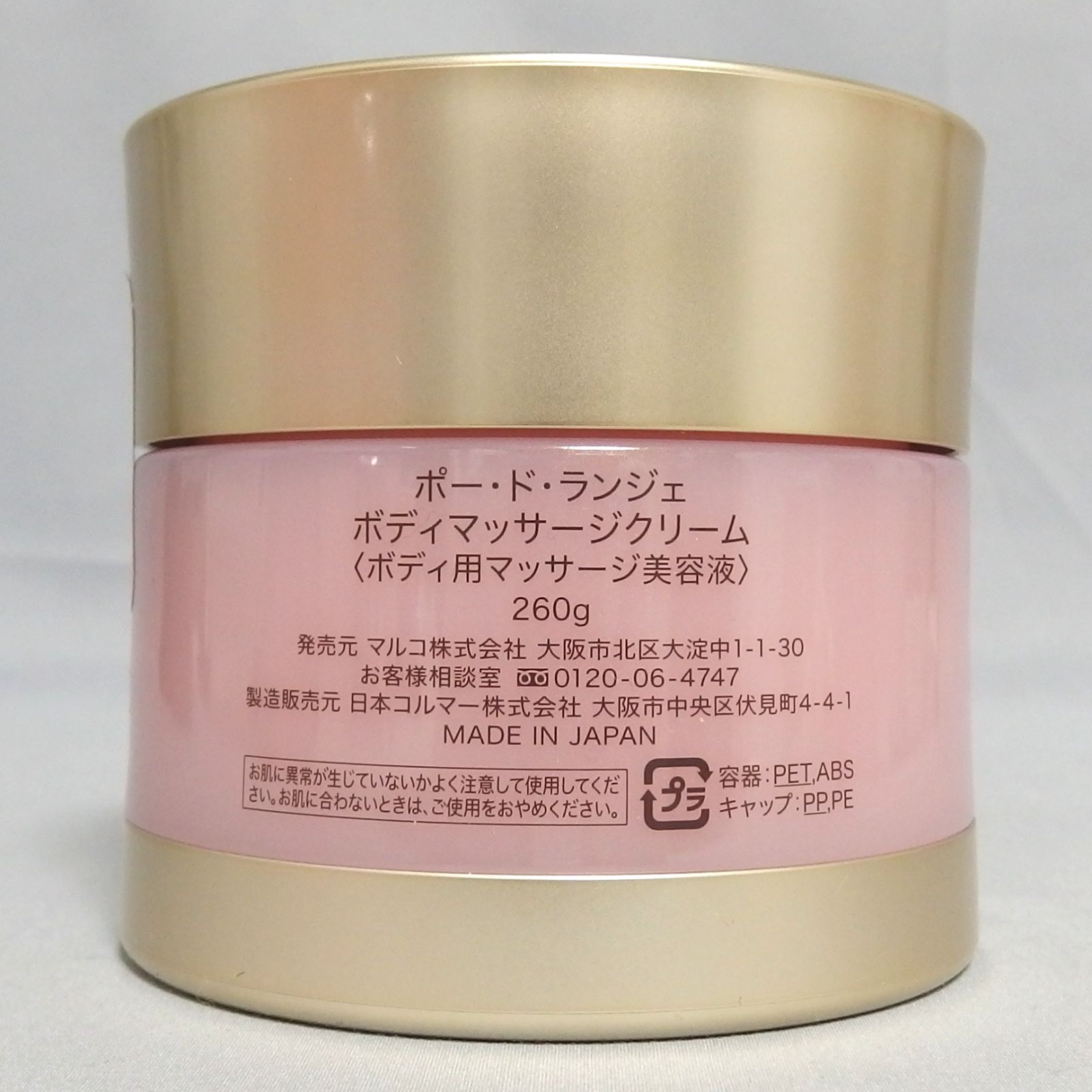 MARUKO ポー・ド・ランジェ・ボディージェル マルコ MARUKO ポー・ド