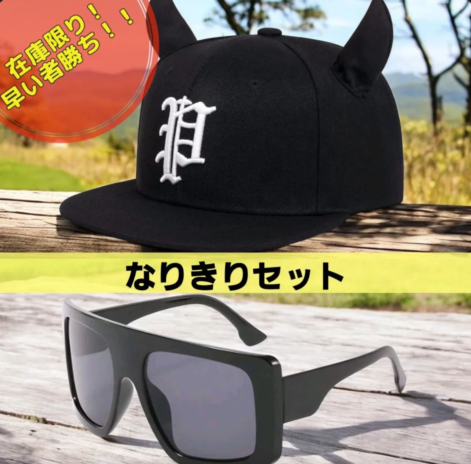 早い者勝ち在庫限り!人気No.1「ピラフ星人」帽子 キャップ サングラス