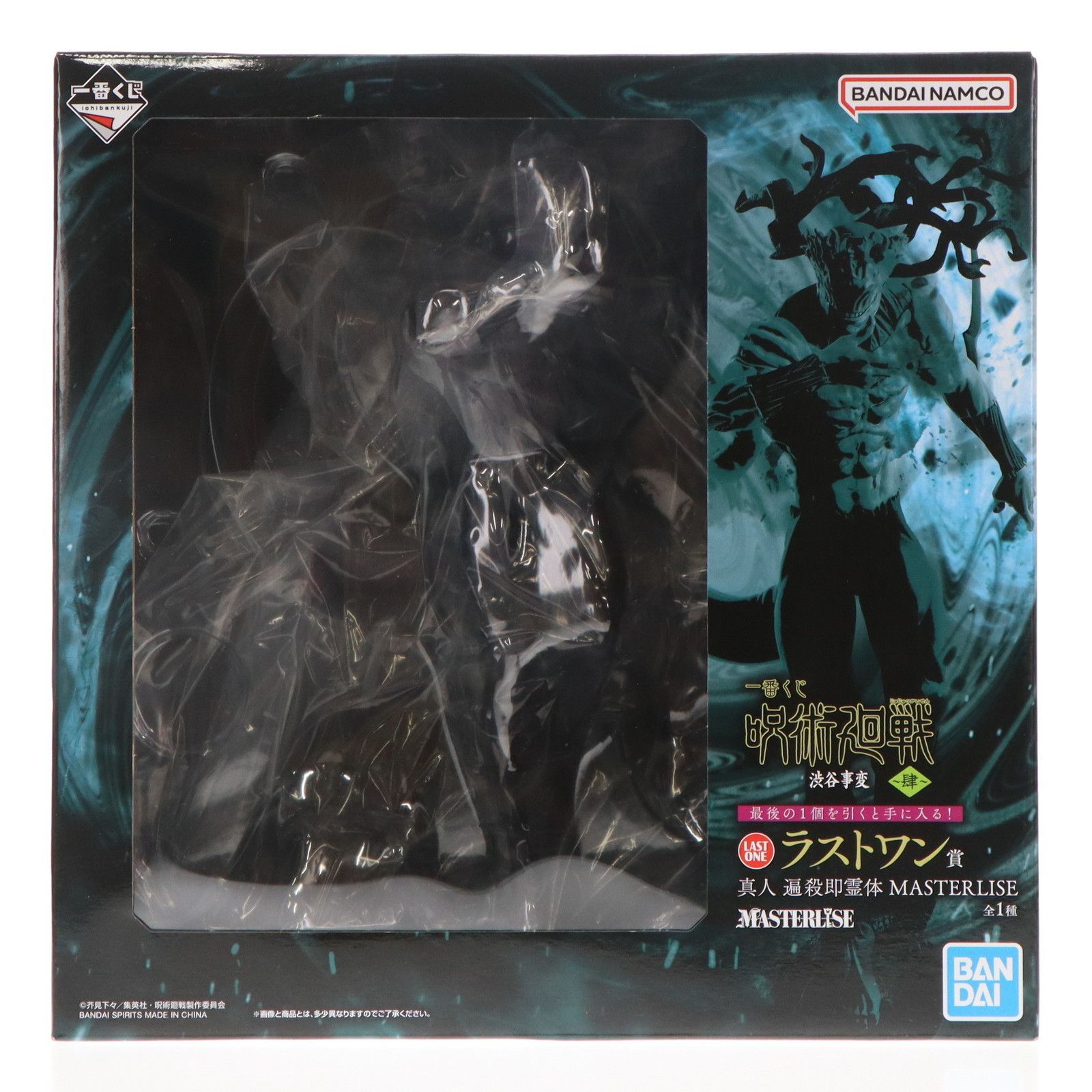 ラストワン賞 真人 遍殺即霊体(まひと へんせつそくれいたい