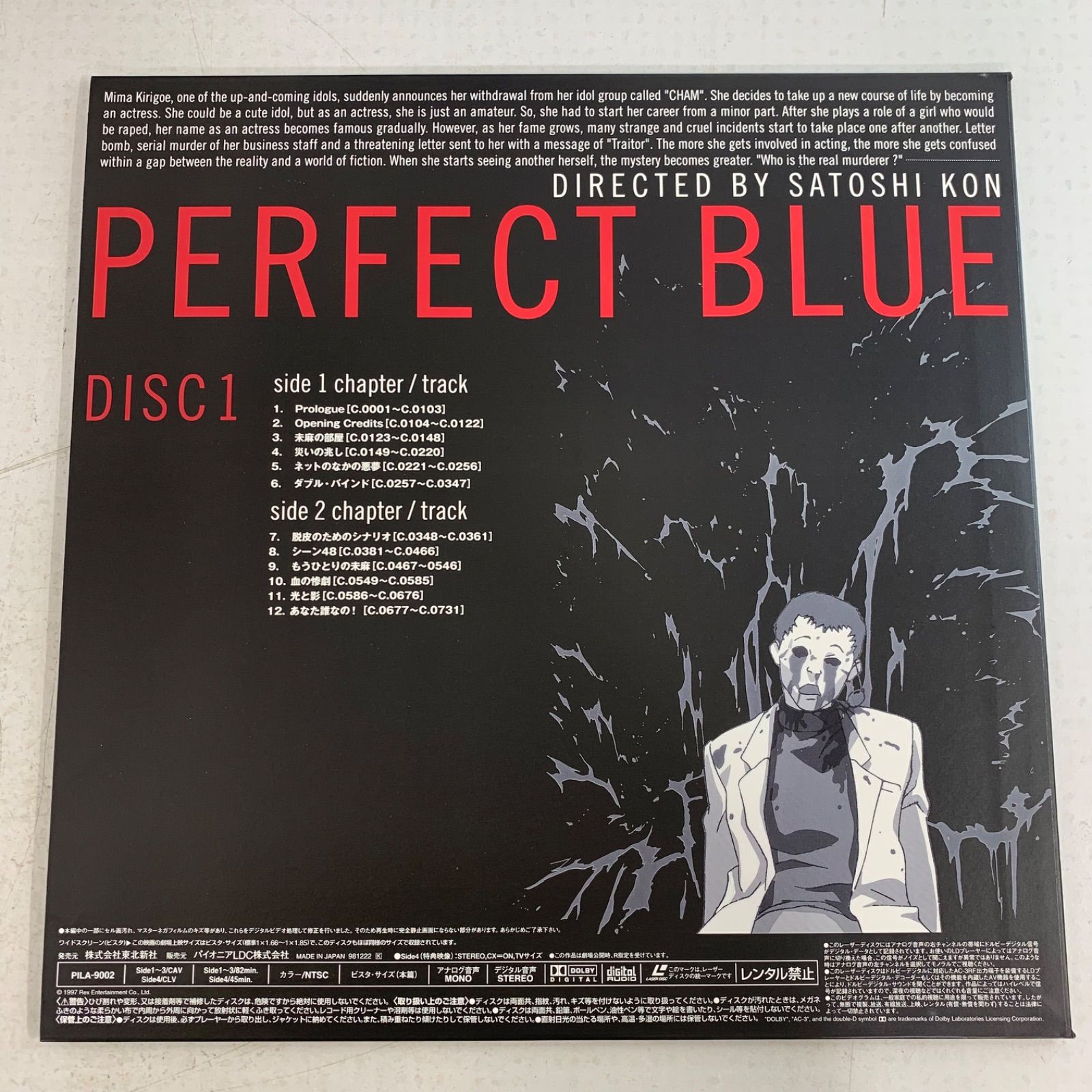 パーフェクトブルー 初回限定生産 LD レーザーディスク PERFECT BLUE