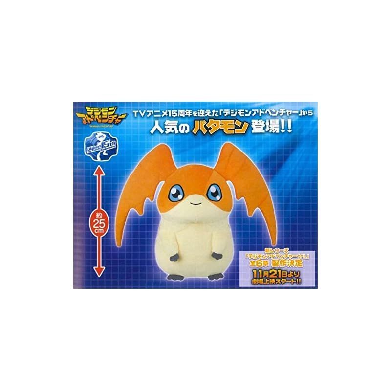 パタモンの大きなぬいぐるみ パタモンの大きなぬいぐるみ Amazon.co.jp