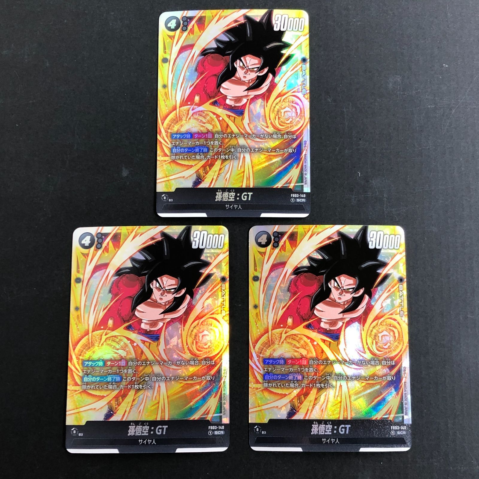 □ドラゴンボールスーパーカードゲーム PSA10 孫悟空：GT SCR スーパー