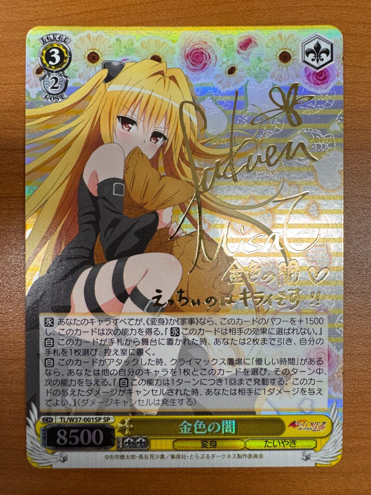 状態B 金色の闇 SP サイン ToLOVEる ヴァイス ヴァイスシュバルツ TL