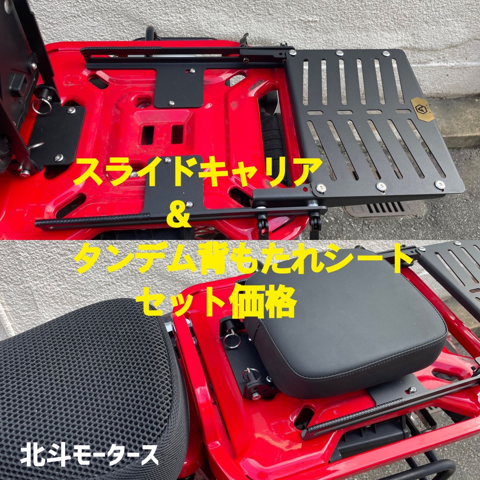 セット価格！セット価格！ ハンターカブ ct125 スライドキャリア