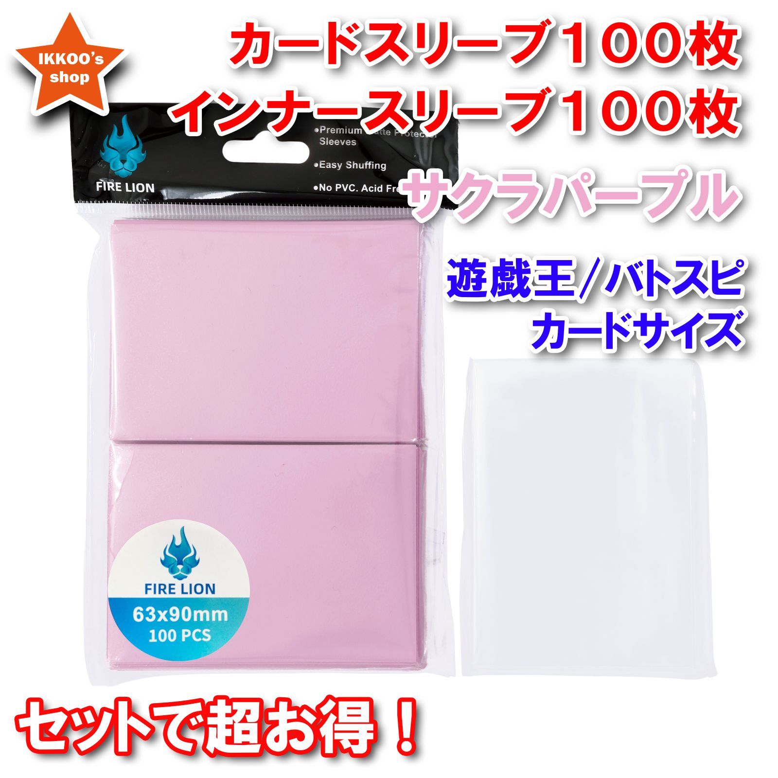 セットでお得！】遊戯王サイズ ミニサイズ カードスリーブ サクラ