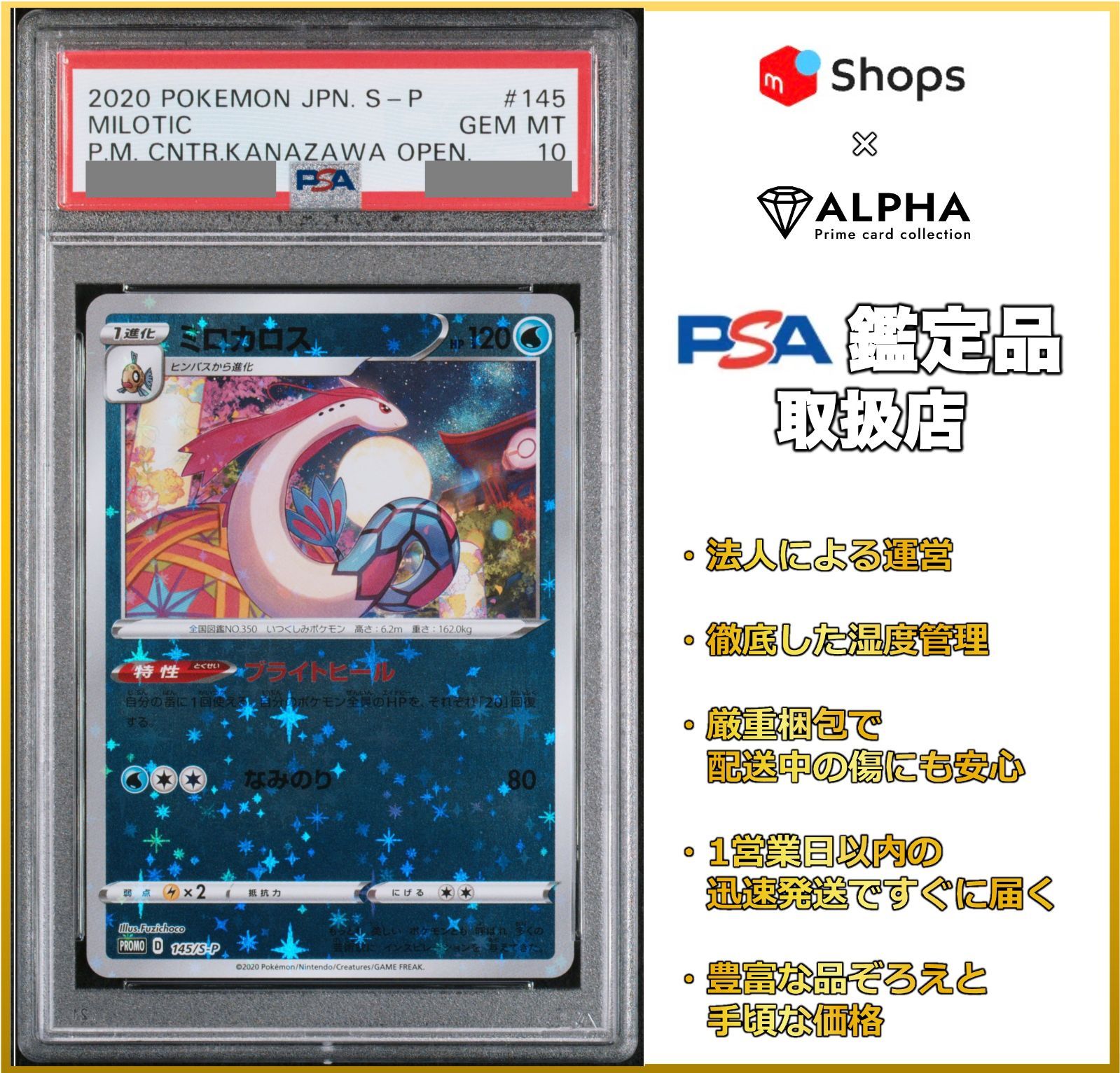 PSA10】 ポケカ ミロカロス PROMO 145/S-P - メルカリ