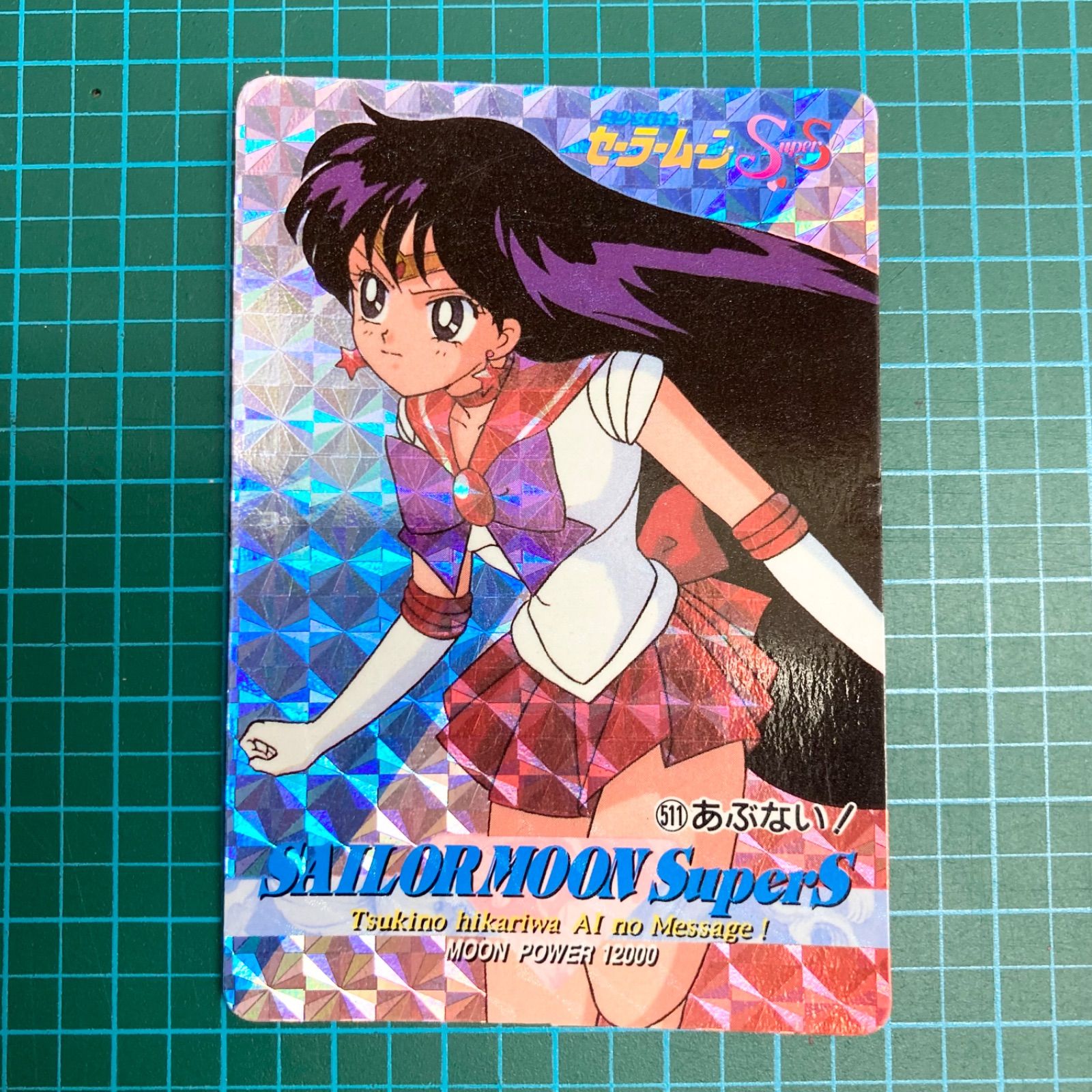 美少女戦士 セーラームーン セーラースターズ カード PART11 511