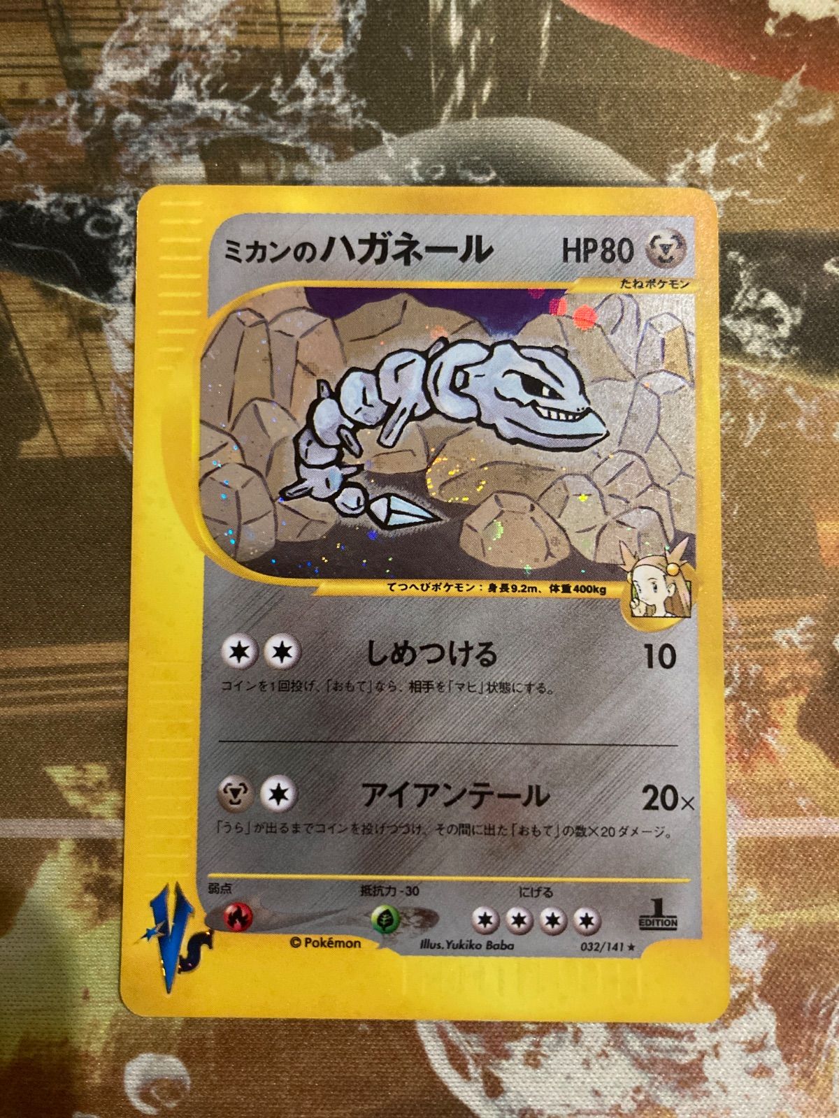 ミカンのハガネール VS 032/141 - メルカリ