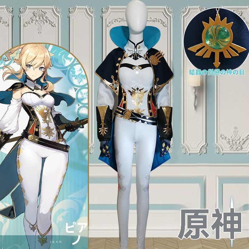 新品 未使用】 原神 コスプレ衣装 ジン「西風騎士団代理団長」 女性用